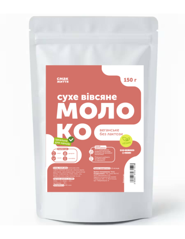 Молоко вівсяне сухе , Смак життя, 150г