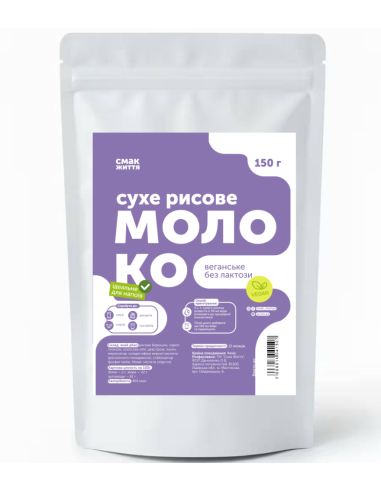Молоко рисове сухе , Смак життя, 150г
