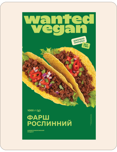 Фарш веганський заморожений, Wanted...