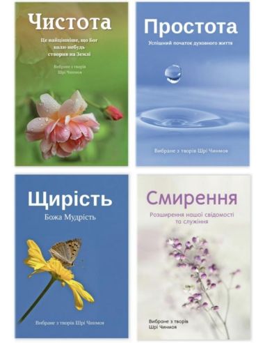 Набір з 4-х брошур: "Чистота",...